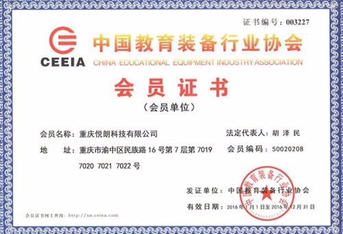 中国行业协会会员证